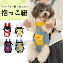 ★期間限定タイムセール★抱っこひも 犬 猫 ペット キャリーバッグ キャリーリュック 3WAY おんぶ紐 小型犬 中型犬 おしゃれ 散歩 スリング ペットキャリ...