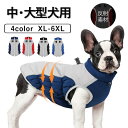 ★期間限定タイムセール★中・大型犬用ウェア ダウン風ジャケット 犬服 ドッグウェア 冬 暖かい 暖 防水加工 秋冬 着せやすい 反射素材 防寒 大きいサイズ 中...
