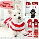 ★期間限定タイムセール★ペット服 ニット・セーター クリスマス 犬服 暖か 可愛 ドッグウエア 冬服 コスチューム サンタ トナカイ 犬服 ドッグウェア 犬用品...