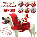 【期間限定!4380円→3590円】ペット服 犬の服 クリスマス 可愛いサンタ トナカイ ドッグウエア 暖か 冬服 コスチューム 猫服 犬服 ドッグウェア 犬用品 秋 冬 仮装 衣装 小型/中型犬 クリスマス服 仮装服 ペットペットコスプレ あったか 記念撮影 クリスマス パーティーお祝