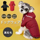 ★期間限定タイムセール★裏起毛 ペットコート 防寒コート パーカー 防風 防水 犬用 雨具 大きいサイズ あったか 秋 冬 小型犬 中型犬 大型犬 撥水 帽子付...