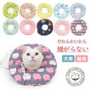 【期間限定2890円→1560円】エリザベスカラー 猫 犬 ペット ソフトタイプ 術後 傷舐め 足舐め防止 傷口 傷 ひっかき 患部 病気 怪我 ケガ 介護 か...