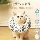 【期間限定2590円→1490円】ドーナツ型 エリザベスカラー 猫 犬 ペット ソフトタイプ 術後 傷舐め 足舐め防止 傷口 傷 ひっかき 患部 病気 ケガ 介...