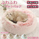 【期間限定!3990円→2060円】ペットハウス ドーム 丸型 ペットベッド ふわふわ 犬ベッド 猫ベッド 無地 犬ハウス ネコベッド クーション ふわもこ 洗える 犬用ベッド 猫用ベッド 猫ハウス クッション 小型 中型 通年 クッション 犬猫寝具 ハウス 寝床 冬 ふわふわ 滑り止め