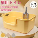 【期間限定3590円→2160円】大型 猫トイレ キャットトイレ 猫 ねこ ネコ 開放式 オープンタイプ ペットトイレ 大きめ 深め 高め 大容量 飛び散らない 砂の飛び散り防止 スコップ付き ネコトイレ ねこトイレトイレ容器 お手入れ簡単 丸洗い 猫用 猫砂防止 清潔 猫用品