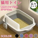 【期間限定3590円→2090円】大型 猫トイレ キャットトイレ 猫 ねこ ネコ 開放式 オープンタイプ ペットトイレ 大きめ 深め 高め 大容量 飛び散らない 砂の飛び散り防止 スコップ付き ネコトイレ ねこトイレトイレ容器 お手入れ簡単 丸洗い 猫用 猫砂防止 清潔 猫用品