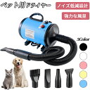 【期間限定10890円→9800円】犬用 ドライヤー 4つノズル付き 30-55度 ペット 乾燥機 イヌ ヘアドライヤー 猫 動物 多頭飼い 犬 ブロワー 速乾 ペット用 送風機 無段階速度制御 風速温度調整可能 強いブロー力 騒音低減 家用 業務用 乾燥器