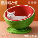 ★期間限定タイムセール★猫 爪とぎ 麻 ポール 可愛い スイカ ねこ つめとぎ 全身 爪研ぎ 猫用 爪磨き 手作り キャット タワー インテリア ストレス解消 ...