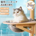 【期間限定!5590円→4660円】猫用 ハンモック キャットベッド 猫 宇宙船 ペット用 窓 ハンモック 宇宙船型 猫ベッド ベッド 強力吸盤 透明 クリアボウル 半球 取り付けタイプ 吸盤ハンモック 耐荷重 20kg 窓 壁 人気 かわいい 頑丈 おしゃれ 家 木製 寝る プレゼント