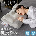 【期間限定!3590円→2480円】枕 安眠 まくら 低反発 快眠枕 洗える ストレートネック 横向き 仰向け 通気性 いびき防止 軽い 軽量 抗菌 防臭 頚椎...
