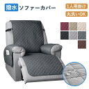 【期間限定!3960円→3280円】撥水 ソファーカバー 1人掛け ソファーシーツ 肘付き 肘あり マルチカバー ペット用 犬 猫対策 爪とぎ防止 滑り止め 汚れ防止 傷防止 防塵 四季適用 洗える 耐久性 介護 リクライニングチェアカバー ソファー保護