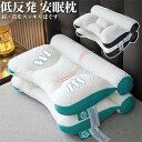 【期間限定!2660円→2280円】【正規品】枕 低反発 超快適 横向き 仰向け 通気性 頚椎牽引 肩こり 首こり ストレートネック まくら 頸椎サポート パイプ枕 肩こり 頭痛 肩 首 痛み 頚椎牽引 いびき防止 快眠枕 敬老の日 母の日 父の日 新生活 ギフト 40X60cm