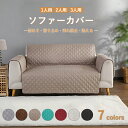 ★期間限定タイムセール★ソファーカバー 1人 2人 3人掛け ソファーシーツ 肘付き 肘あり マルチカバー ペット用 犬 猫対策 爪とぎ防止 滑り止め 汚れ防止 傷防止 防塵 四季適用 洗える 耐久性 介護 ソファー保護