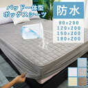 ★期間限定タイムセール★ボックスシーツ 一体型 防水シーツ パッド一体型ボックスシーツ セミシングル セミダブル ワイドダブル キング カバー 敷きパッド ベッ...