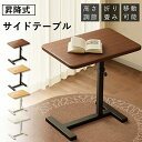 【期間限定!7860円→6780円】サイドテーブル 昇降式 パソコンデスク 高さ66~106cm キャスター付き 無段階高さ調節 オフィスデスク 移動式テーブル 勉強机 仕事デスク 昇降式テーブル ベッドサイドテーブル ソファ ベッドテーブル PCデスク 介護用テーブル リビング 在宅勤務
