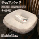 【期間限定3590円→2260円】チェアパッド チェアクッション 洗える マット 座布団 フェイクファー 柔らかい クッション 高密度 シートクッション ふわふわ 滑り止め リビング 寝室 あったか 腰痛 お尻 痛くない テレワーク 子供 子供椅子(3)
