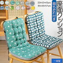 ★期間限定タイムセール★座布団 椅子用クッション 背もたれ付きクッション チェアパッド 座椅子 腰痛対策 簡易マット もこもこ ふわふわ 北欧 おしゃれ テレワ...