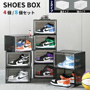 ★期間限定タイムセール★シューズボックス クリア シューズケース 4個/8個セット 靴 収納 箱型 靴棚 スニーカーボックス 収納ボックス スニーカー 靴箱 下...