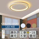 ★期間限定タイムセール★シーリングライト LED 調光調色 リモコン付き 北欧 リビング 寝室 子供部屋 照明 6畳 8畳 14畳 おしゃれ カラフル シンプル...