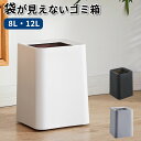 ★期間限定タイムセール★ゴミ箱 おしゃれ ゴミ袋が見えない フタなしゴミ箱 8L 12L 北欧 袋が見えない 四角 角型 生活感がない 袋が見えないゴミ箱 リビング 寝室 隠せるゴミ箱 スリム シンプル ダストボックス 小さい 小さめ