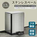 【期間限定!5980円→4880円】ゴミ箱 ふた付き ペダル式ダストボックス スリム ステンレス製 12L においが漏れない 静音 キッチン/リビング/洗面所用 隙間に置ける スタイリッシュ シンプル ステンレス 大型 縦型 シンプル 生ゴミ 大容量 袋