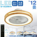 ★期間限定タイムセール★シーリングファン 天井扇風機 ファン付きライト LED サーキュレーター シーリングライト 高輝度 8畳 10畳 調光 調色 風量調節可 常夜灯 ファン付き 空気循環 照明器具 天井照明 省エネ 節電 家庭用 リビング 寝室 部屋 洋室 和室 リモコン おしゃれ