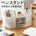 【期間限定!3380円→2180円】収納ボックス ペン立て ペンスタンド ペンホルダー 文房具をひとまとめに収納 ペン入れ デスク収納 大容量 小物 文房具 ボ...