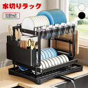 【期間限定!5090円→3980円】食器水切りラック キッチン 水切り 食器ラック 食器乾燥ラック 自動排水 2段 水切りかご 水が流れる 大容量 収納ラック 食器 水切りかご 水切りカゴ シンプル 台所 シンク 水まわり 滑り止め付き