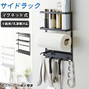 【期間限定!4090円→2780円】マグネット冷蔵庫サイドラック キッチンペーパーホルダー マグネット 冷蔵庫横 サイド ラック 磁石 キッチン収納 マグネットラップケース ラップホルダー ラップケース キッチンペーパー キッチン 新生活 新居 おしゃれ 北欧 冷蔵庫 収納