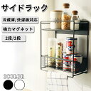 【期間限定4990円→3580円】マグネット 冷蔵庫サイドラック 2/3段 収納 磁石ラック 穴開け不要 省スペース キッチンペーパーホルダー サイド ラック ラップホルダー スパイスラック 洗濯ランドリー収納 キッチン収納 冷蔵庫横 キッチン雑貨 マグネット収納 壁面 多機能