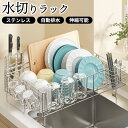 ★期間限定タイムセール★スライド伸縮式 水切りラック 伸縮 折りたたみ ステンレス シンク上 食器 プレート おしゃれ 包丁立て 箸立て コップ立て付き 抗菌 収納 取り外し可能 省スペース 水切りキッチン用品 一人暮らし 大容量 頑丈 自炊 ワイド 新生活 錆びない