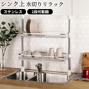 【期間限定!10990円→9560円】水切りラックシンク上 突っ張り 2段ラック 水切りラック 突っ張り シンク上 ステンレス スリム 2段 上下伸縮式 大容量 水切りかご キッチンラック つっぱり スリム 高さ調整 キッチンラッ 52-82cm