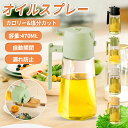 【期間限定!2990円→1490円】オイルスプレー オイルボトル ノンフライヤー 液だれしない 油ポット 自動開閉 霧吹き スプレーボトル 極細のミスト スプレ...