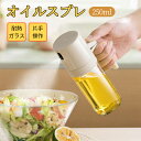 【期間限定!3090円→1890円】オイルスプレー オイルボトル ノンフライヤー 液だれしない 油ポット 霧吹き スプレーボトル 極細のミスト スプレー容器 ミ...