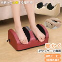 【期間限定!4590円→3480円】フットマッサージャー 足マッサージ器 家庭用マッサージ マッサージ器 マッサージ機 ふくらはぎ マッサージ オートタイマー 温熱機能 足 足裏 20つもみ玉 指圧 正転 反転 フットマッサージ 誕生日 母の日 父の日 敬老の日 プレゼント ギフト