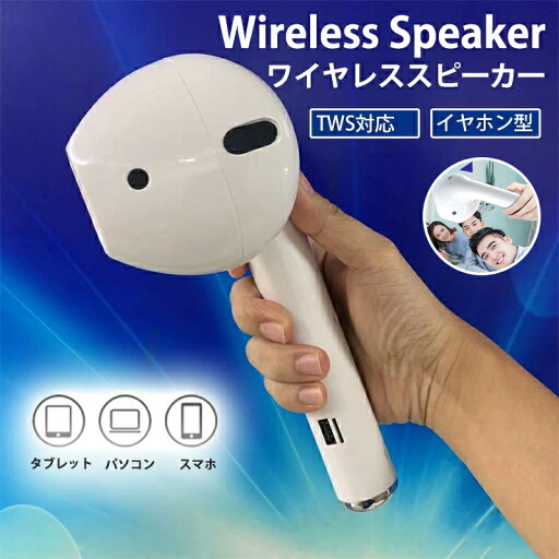【期間限定!3490円→2280円】イヤホン型ワイヤレススピーカー 巨型耳机音箱 TWS対応 スピーカー ワイヤレススピーカー エアーポッズ型 大きいスピーカー ブルートゥース 良い音質 音楽鑑賞 イベント インテリア プレゼント ギフトに最適 【期間限定!3490円→2280円】イヤホン型ワイヤレススピーカー 巨型耳机音箱 TWS対応 スピーカー ワイヤレススピーカー エアーポッズ型 大きいスピーカー ブルートゥース 良い音質 音楽鑑賞 イベント インテリア プレゼント ギフトに最適