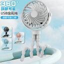 【期間限定!3090円→2180円】ベビーカー USB 扇風機 強力 静音 節電 USB 卓上扇風機 三脚 スタンド USB ファン 巻き付け 携帯扇風機 LEDライト付き かわいい ハンディ扇風機 電池内蔵 ハンディファン 風量調整 熱中症対策 ポータブル