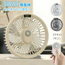 【期間限定!4690円→3560円】サーキュレーター 扇風機 壁掛け 吊り下げ 卓上扇風機 アウトドア 1台3役 節電 コードレス 静音 ミニ扇風機 キャンプ 扇風機 マグネットリモコン付き LED照