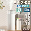 【期間限定!4190円→2990円】加湿器 卓上 超音波 車載用 500ml 大容量 2種類加湿モード 空焚き防止 オフィス 大容量 小型 静音 保湿 USB給電式 かわいい コンパクト 車用加湿器 寝室 家庭 子供部屋 お手入れ簡単 オフィス 節電 エコ LED ライト付き 2024 加湿機 静電抑制