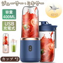 【期間限定!3890円→2690円】ジューサー ブレンダー コードレス ミキサー シェイカー スムージー 氷も砕ける 充電式ブレンダー 野菜 果物 離乳食用 栄...