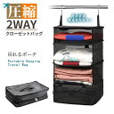 【期間限定!2490円→1580円】圧縮 トラベルポーチ 吊り下げ 収納バッグ 圧縮クローゼットバッグ 圧縮バッグ クローゼット 4段 バッグインバッグ 旅行用圧縮袋 収納ポーチ ファスナー収納ボックス 吊り下げ 出張 旅行 旅行用衣装ケース 入院バッグ