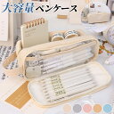 【期間限定!2490円→1680円】ペンケース 大容量 筆箱 おしゃれ ペンポーチ 多機能 韓国 筆入れ 文具 可愛い 人気 収納 女子 大人 高校生 中学生 男の子 女の子 大学生 小学生 子供 社会人用 文具ポーチ 軽量 オフィス用品 誕生日 新学期 入園 入学祝い プレゼント お祝い