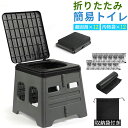 【期間限定!4590円→3680円】簡易トイレ 携帯トイレ 折り畳み式 非常用 非常用トイレ 組み立て簡単 持ち運び便利 多用途 12回汚物袋付き 収納バッグ1個 地震 災害 アウトドア 台風 洪水 災害時 断水時 介護用