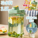 ★期間限定タイムセール★ ウォーターボトル 横置き 冷蔵庫ポット 麦茶ポット 2.3L 3.5L お茶ポット 冷水筒 横置き 水差し 耐熱 蛇口付き 安全ロック...