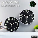 【期間限定!3690円→2580円】掛け時計 壁掛け時計 静音 夜光性 夜行性 蓄光 光る 発光 見やすい インテリア時計 ウォールクロック ステッカー モダン アナログ シンプル ナチュラル おしゃれ 北欧 テイスト 新築祝い 結婚祝い 壁時計 誕生日プレゼント 引っ越し祝い 誕生日