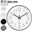 【期間限定!3090円→2060円】掛け時計 静音 おしゃれ 直径30cm 壁掛け時計 軽量 壁時計 北欧 時計 壁掛け 掛時計 かべ掛け時計 かわいい 見やすい 軽い シンプル