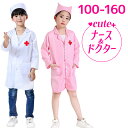 【期間限定2790円→1590円】 ハロウィン クリスマス コスプレ 子供 ナース ドクター 衣装 大人 仮装 飾り 看護婦 先生 医師 コスプレ衣装 キッズ用 男の子 女の子 男性 女性 ファミリー ハロウィン 演出服 舞台服 文化祭 学園祭 新年会(3)