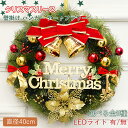 ★期間限定タイムセール★ クリスマスリース 玄関 おしゃれ 飾り 電飾 『 光る セレクトリース 約40cm 』 北欧 造花 大きい ナチュラル クリスマスパー...