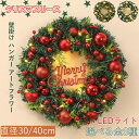 ★期間限定タイムセール★ クリスマスリース 玄関 おしゃれ 飾り 電飾 『 光る セレクトリース 』 北欧 造花 大きい ナチュラル クリスマスパーティー 飾り...