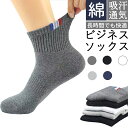 【期間限定980円】5足組 抗菌 防臭 吸水速乾 紳士用 メンズ 靴下セット ソックス 24-28cm 春 夏 秋 冬 男性 プレゼント ビジネスソックス カジュアル ギフト 無地 フォーマルソックス